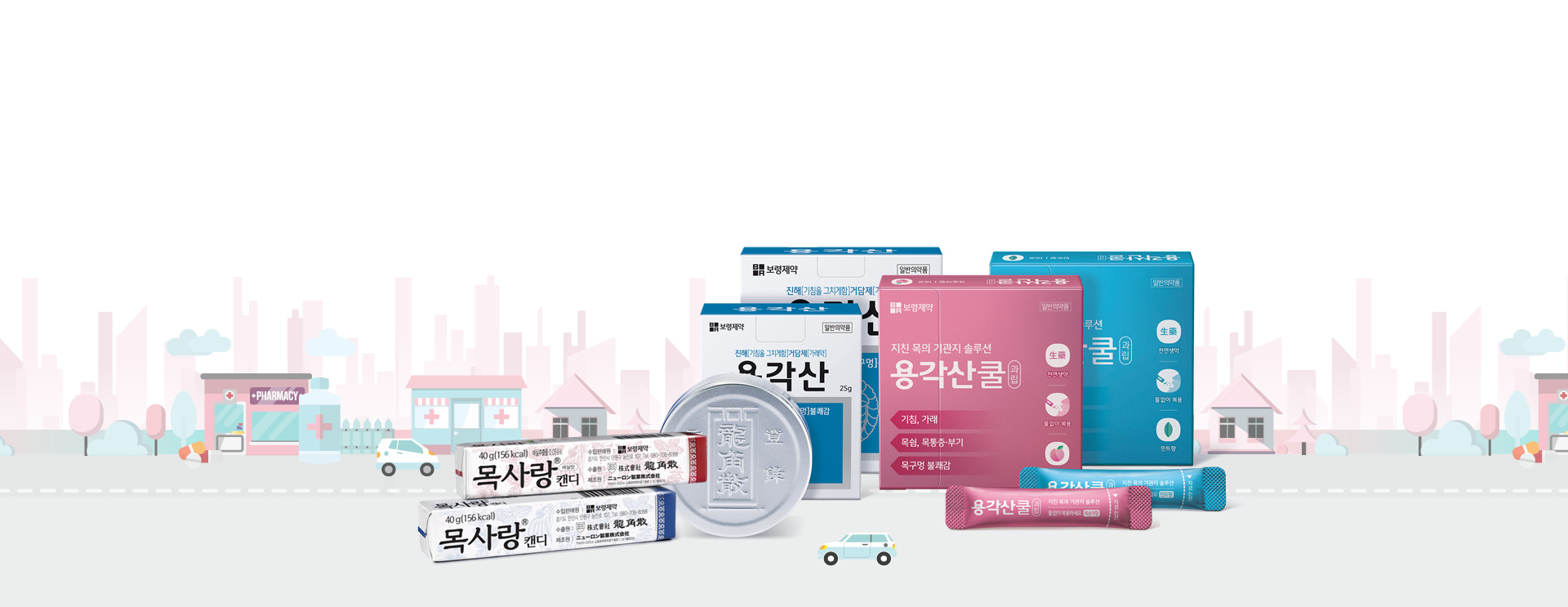 용각산 일러스트