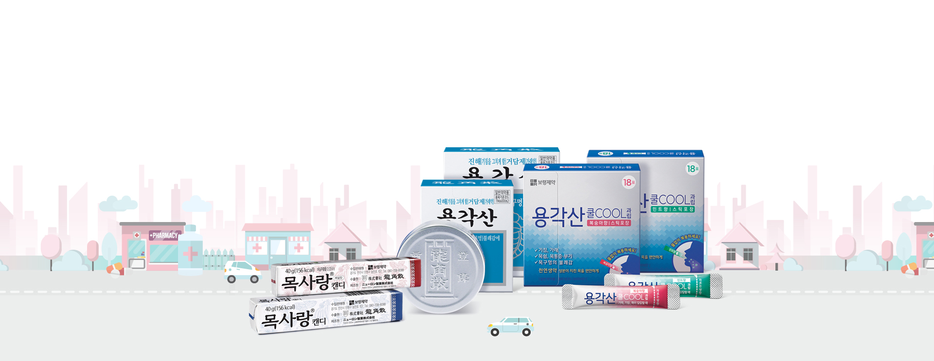 용각산 일러스트